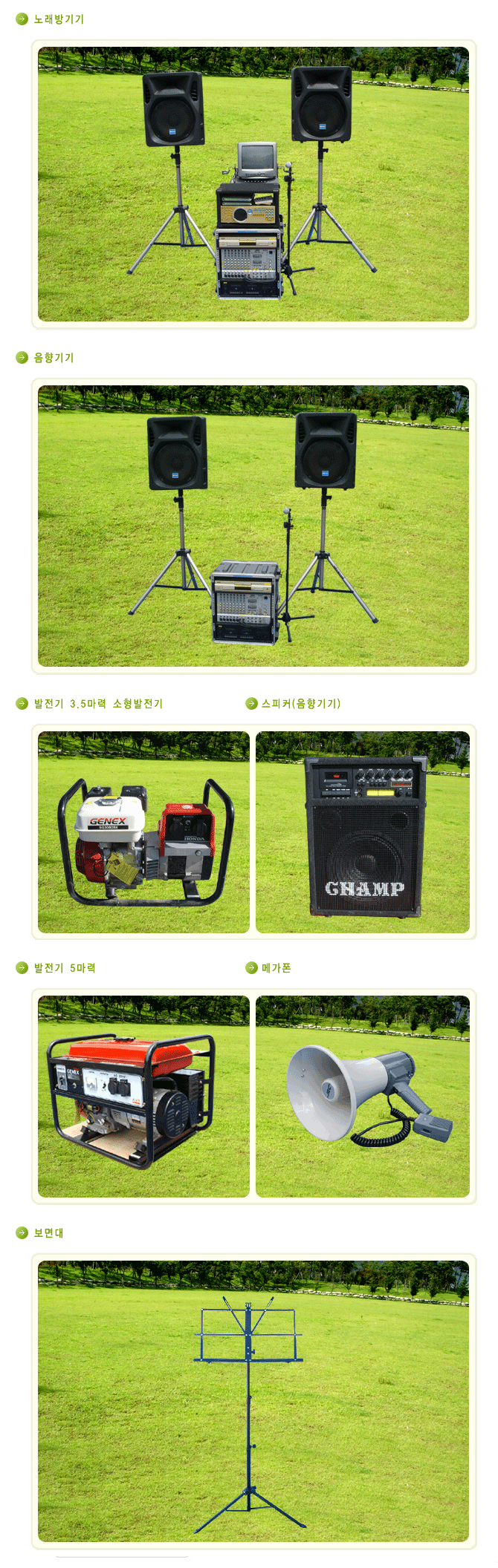 노래방기기 음향기기및발전기