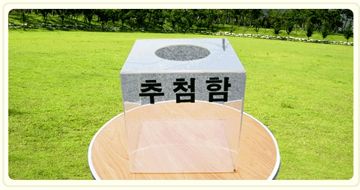추첨함